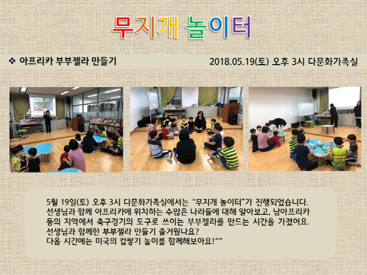 [은평구립도서관] 다문화 무지개 놀이터 1차