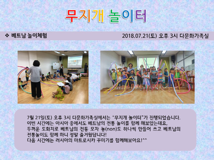 [은평구립도서관] 다문화 무지개 놀이터 3차