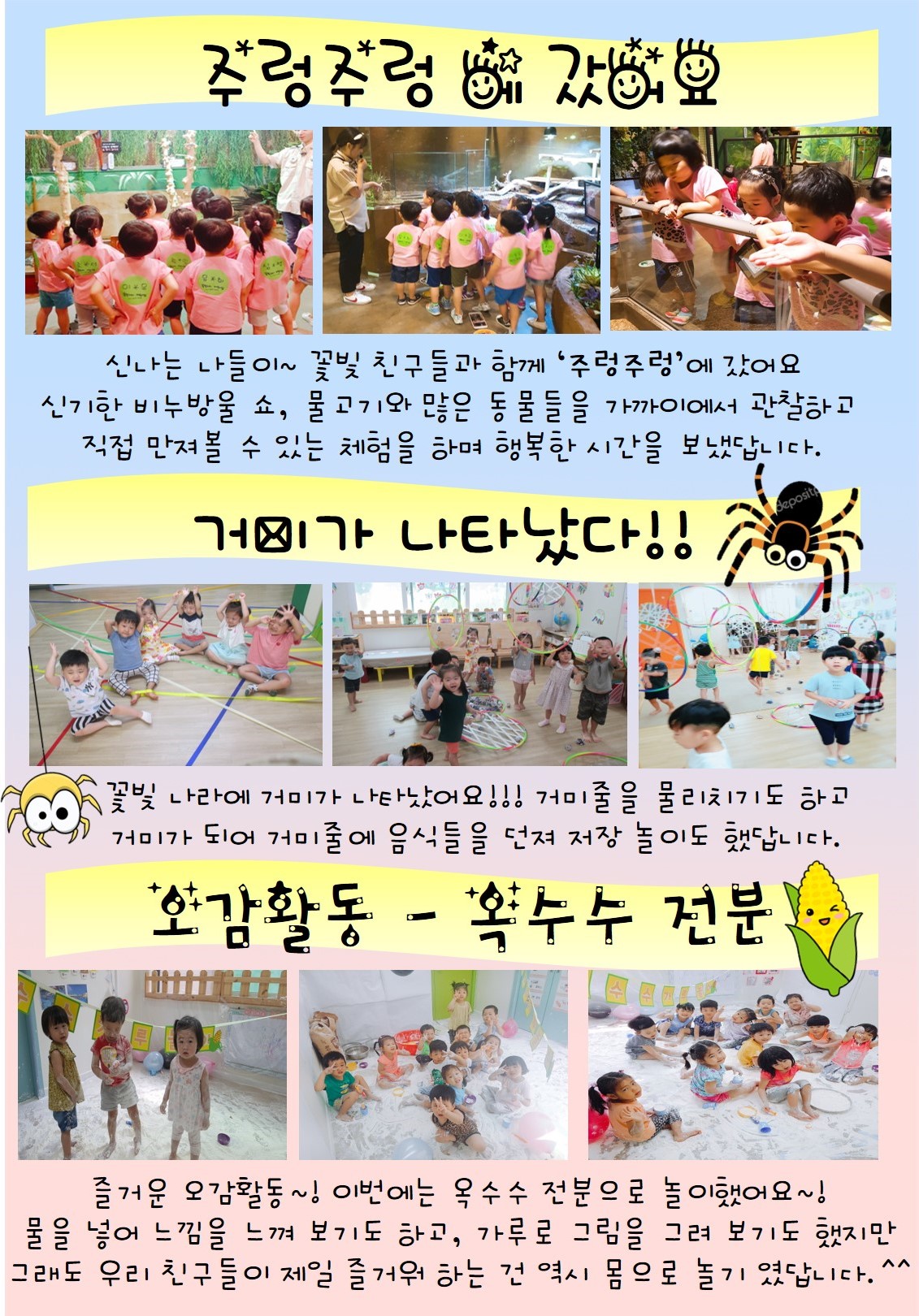 [구립 꽃빛나라 어린이집] 꽃빛나라의 행복한 시간들