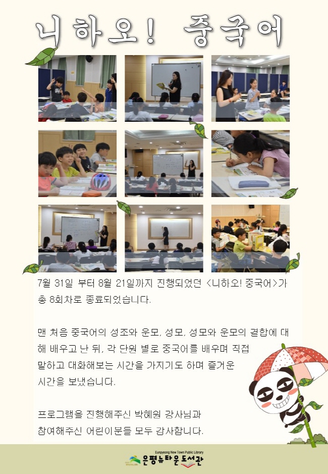[구립은평뉴타운도서관] 재능기부 프로그램 <니하오! 중국어>