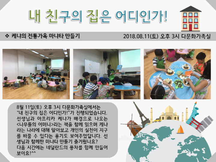 [은평구립도서관] 다문화 내 친구의 집은 어디인가! 5차