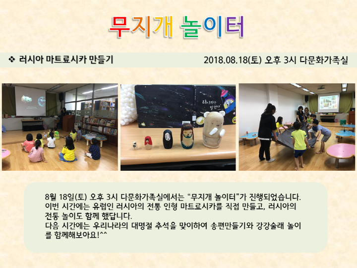 [은평구립도서관] 다문화 무지개 놀이터 4차