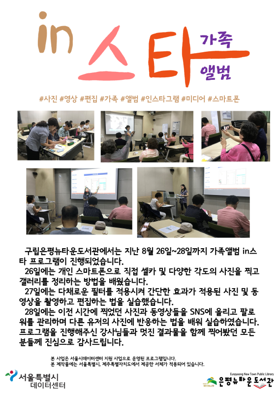 [구립은평뉴타운도서관] 2018 가족앨범 in스타