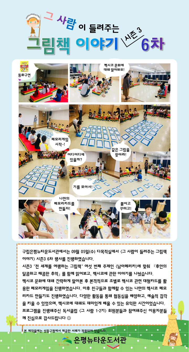 [구립은평뉴타운도서관] 그 사람이 들려주는 그림책 이야기 시즌3 6차 행사