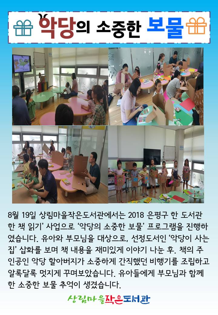 [상림마을작은도서관] 한 도서관 한 책 읽기 '악당의 소중한 보물'