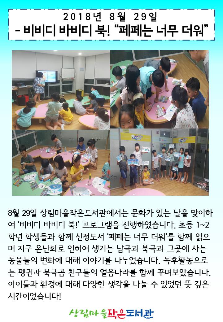 [상림마을작은도서관] 문화가 있는 날 '비비디 바비디 북!'