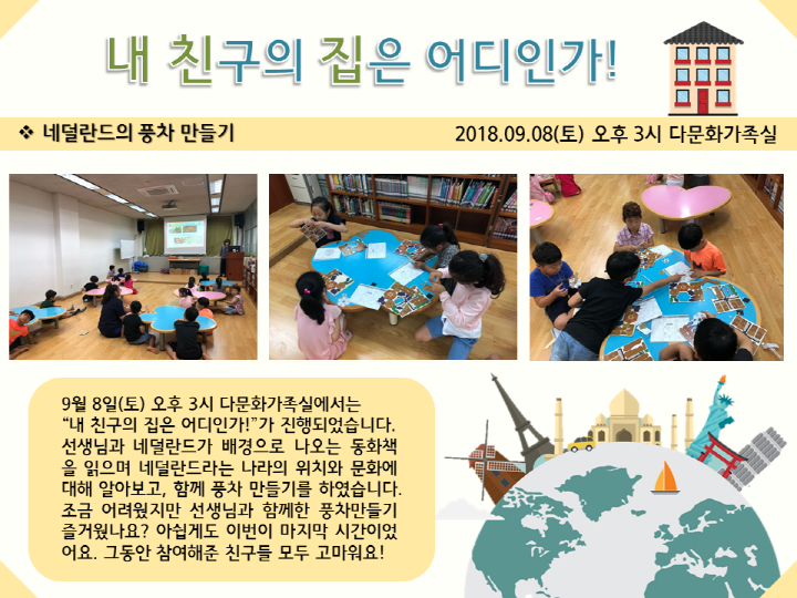 [은평구립도서관] 다문화 내 친구의 집은 어디인가! 6차