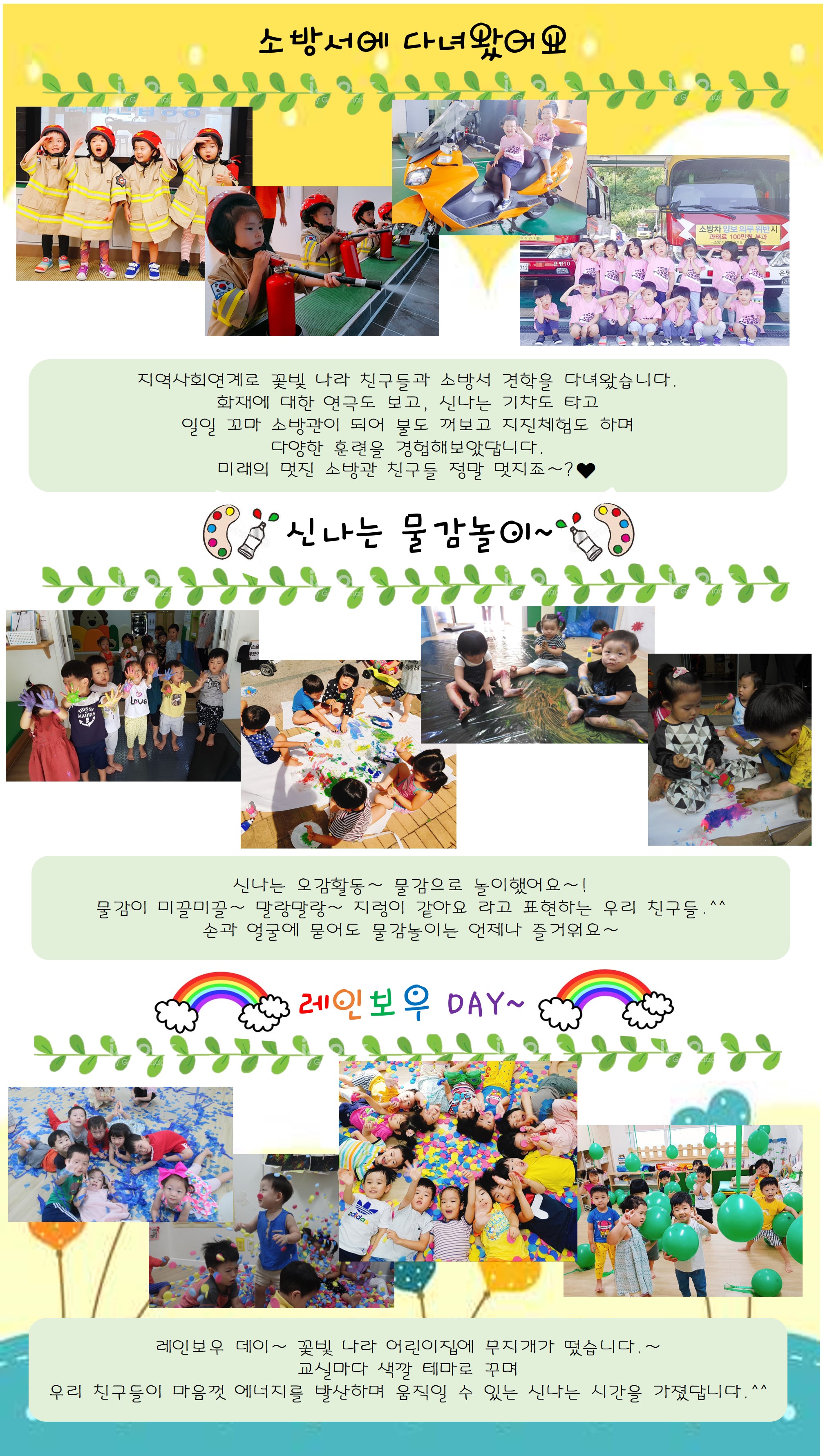 [구립꽃빛나라어린이집]특별한 날들을 보냈어요~