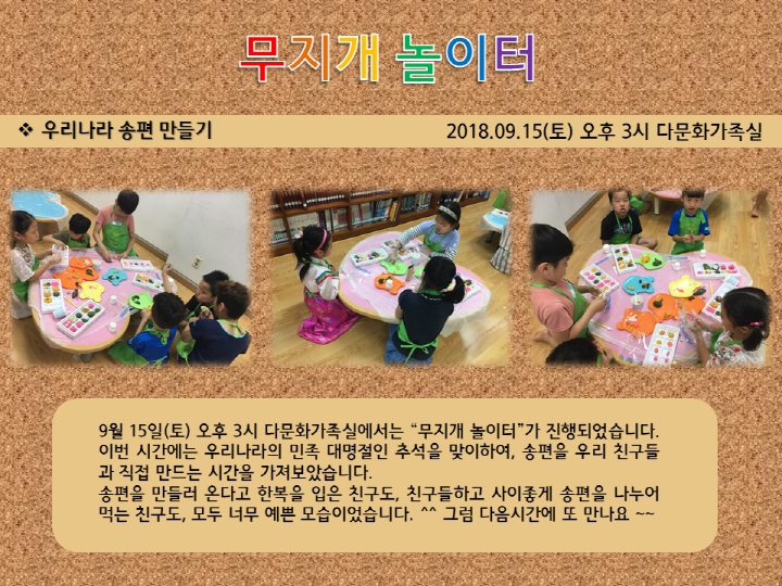 [은평구립도서관] 다문화 무지개 놀이터 5차