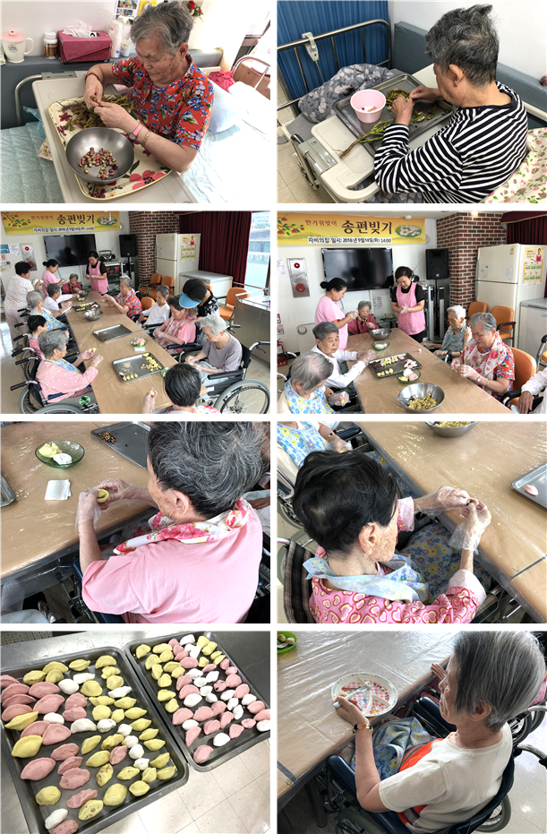 [자비의집] 요리교실 - 추석맞이 송편 만들기