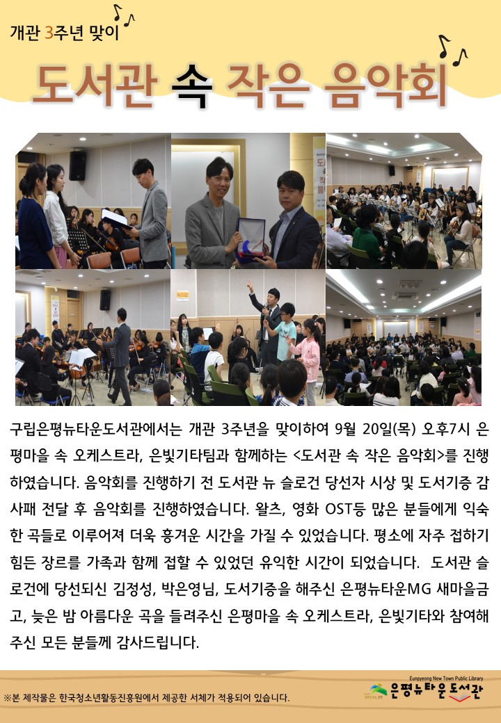 [구립은평뉴타운도서관] 개관3주년 맞이 <도서관 속 작은 음악회>