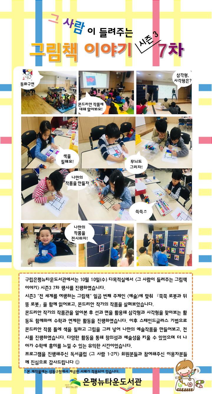 [구립은평뉴타운도서관] 그 사람이 들려주는 그림책 이야기 시즌3 7차 행사