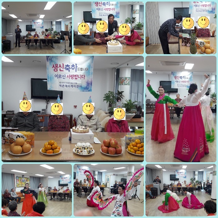 【역촌데이케어】2018년 10월 어르신 생신잔치