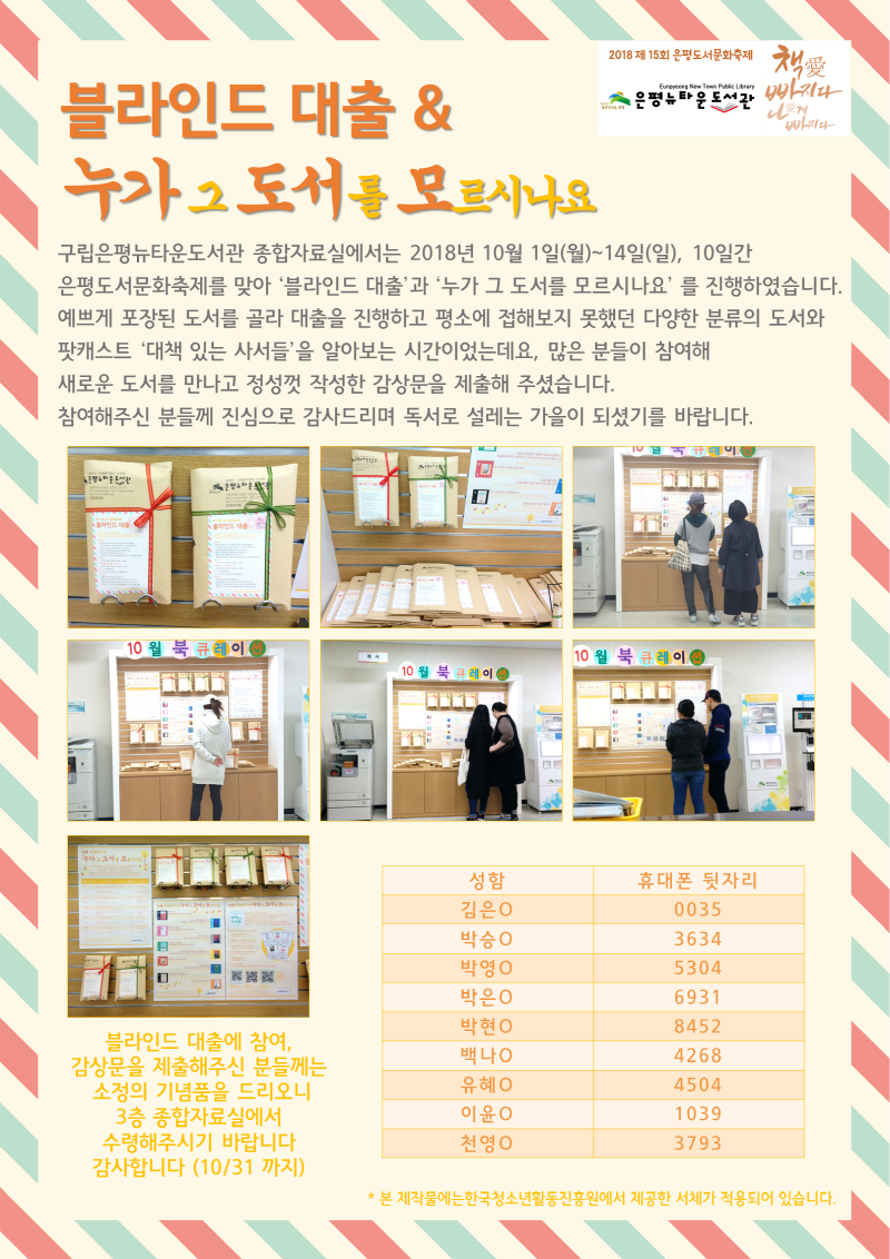 [구립은평뉴타운도서관]블라인드 대출 & 누가 그 도서를 모르시나요