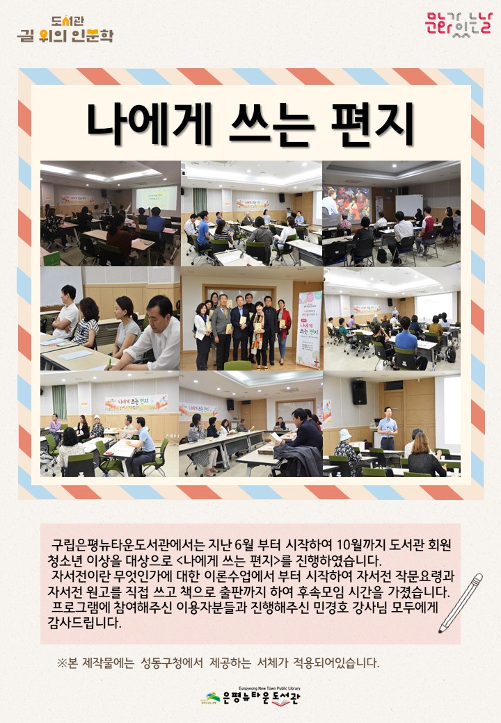 [구립은평뉴타운도서관] 나에게 쓰는 편지