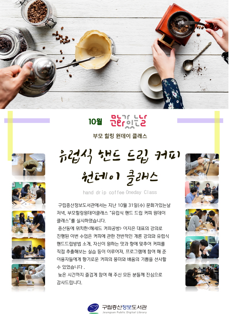 [구립증산정보도서관] 부모힐링원데이클래스