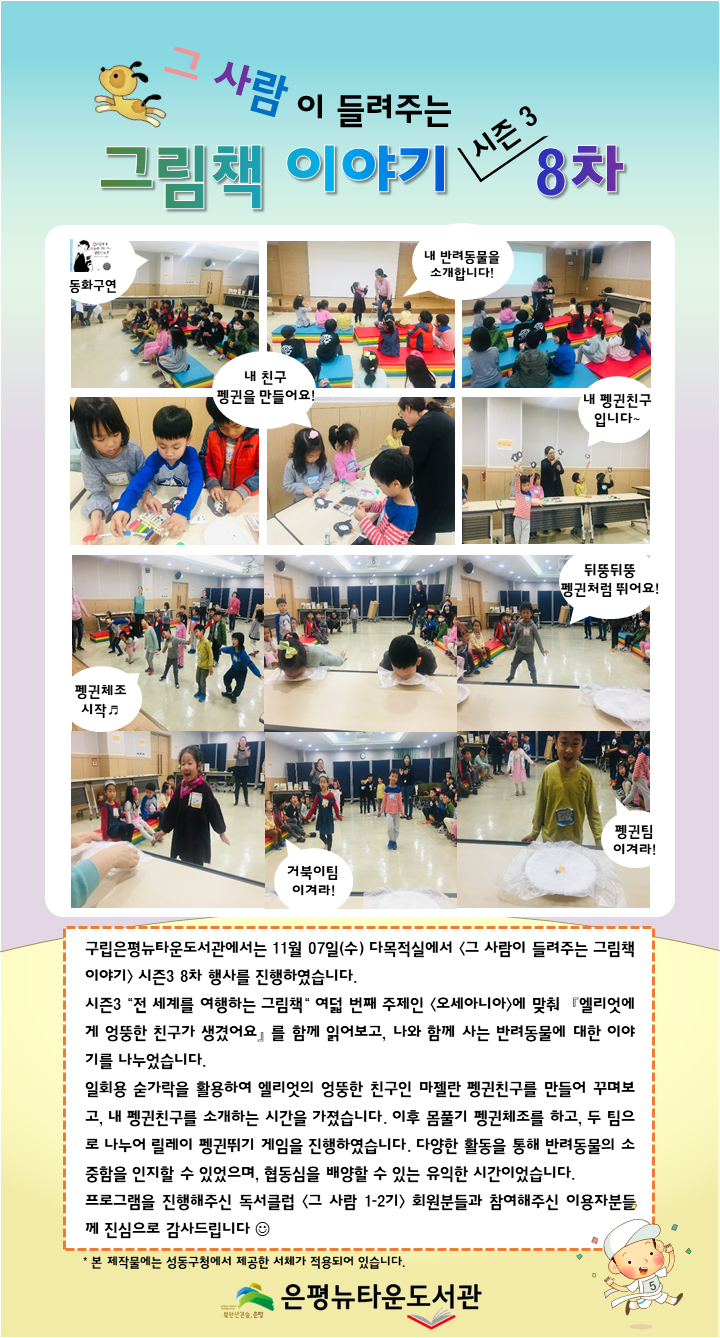 [구립은평뉴타운도서관] 그 사람이 들려주는 그림책 이야기 시즌3 8차 행사