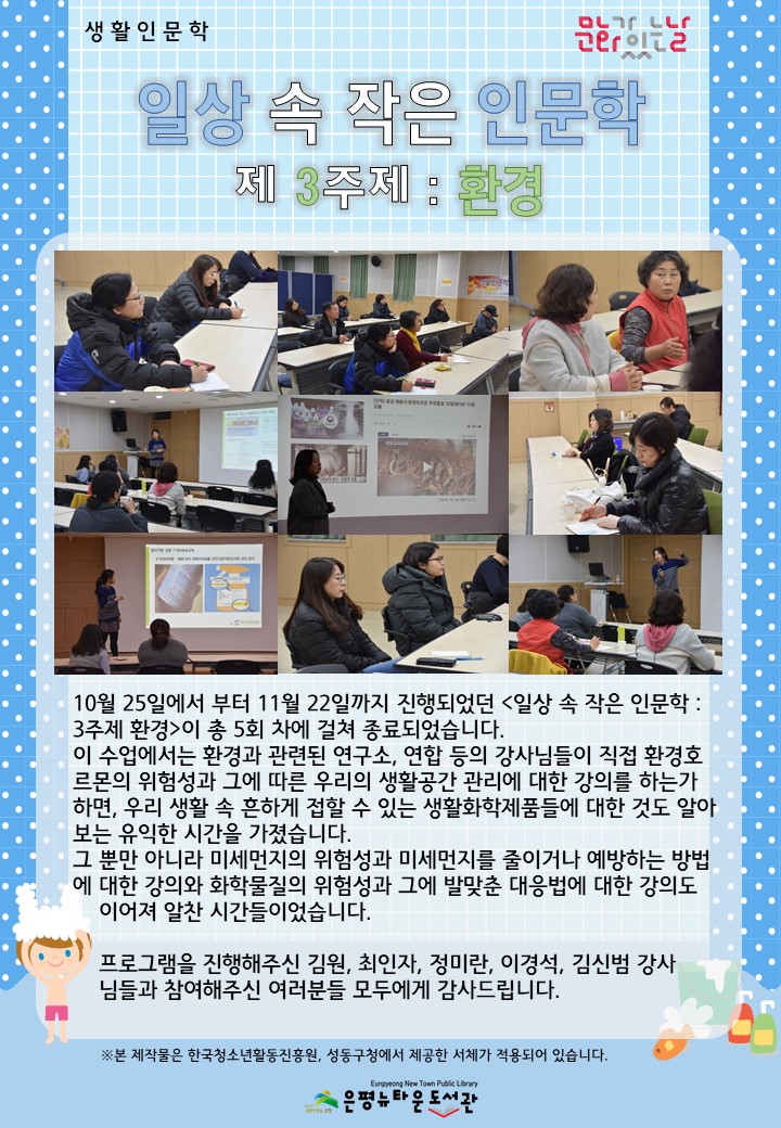 [구립은평뉴타운도서관] 일상 속 작은인문학 제3주제: 환경