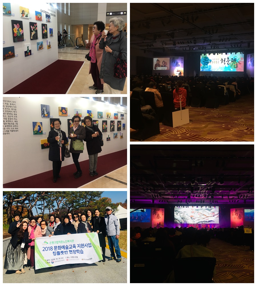 [은평구립역촌노인복지관] 2018년 두근두근 청춘대축제