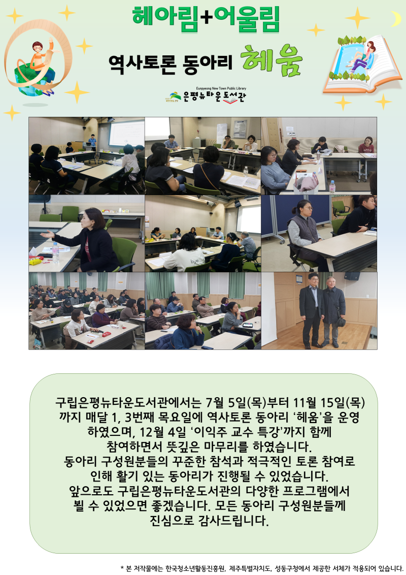 [구립은평뉴타운도서관] 성인 역사토론 동아리 헤움