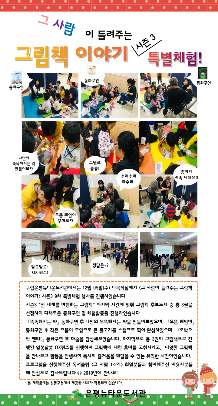 [구립은평뉴타운도서관] 그 사람이 들려주는 그림책 이야기 시즌3 특별체험!