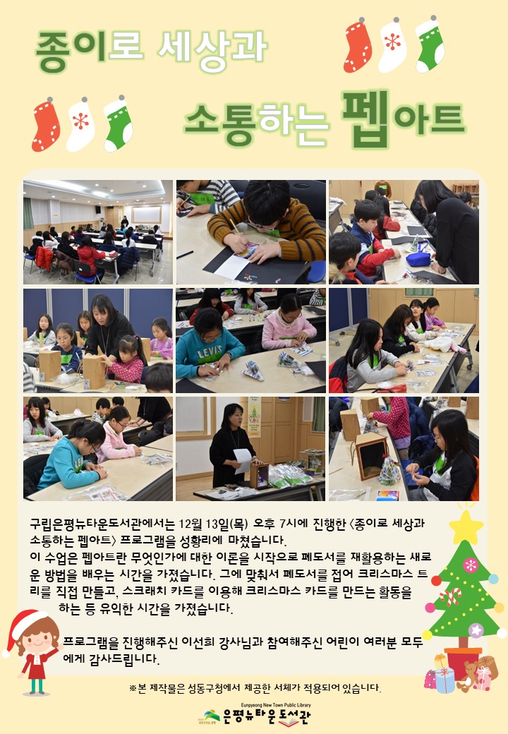 [구립은평뉴타운도서관] 종이로 세상과 소통하는 펩아트