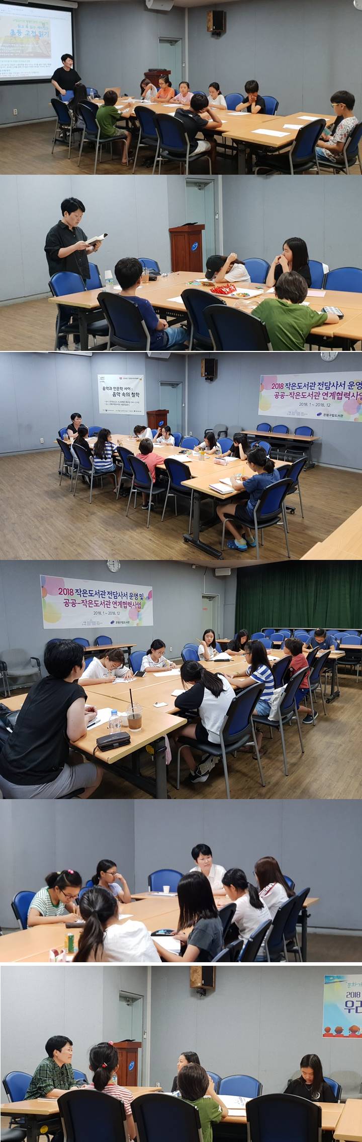 [은평구립도서관] 구립도서관 생활인문학 지원 사업 '읽고 또 읽는 재미있는 초등 고...