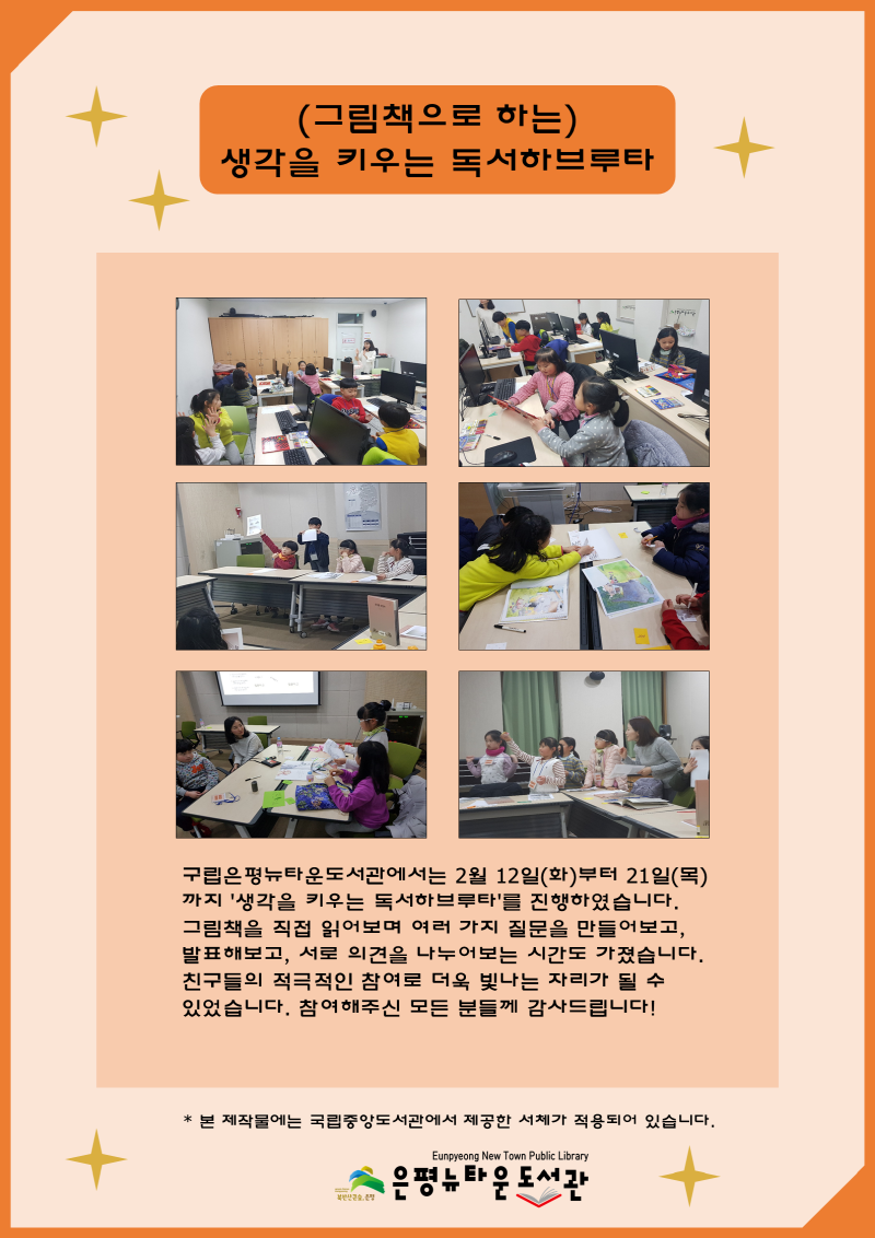 [구립은평뉴타운도서관] (그림책으로 하는) 생각을 키우는 독서하브루타