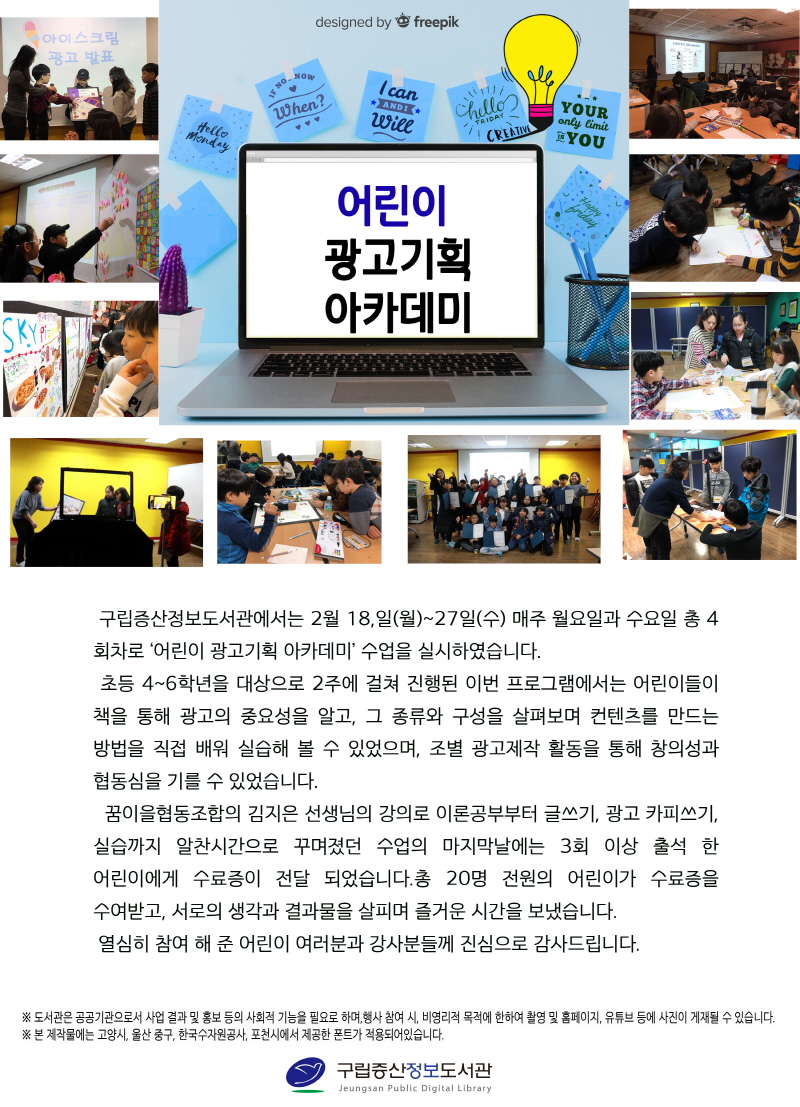 [구립증산정보도서관] 어린이 광고기획 아카데미