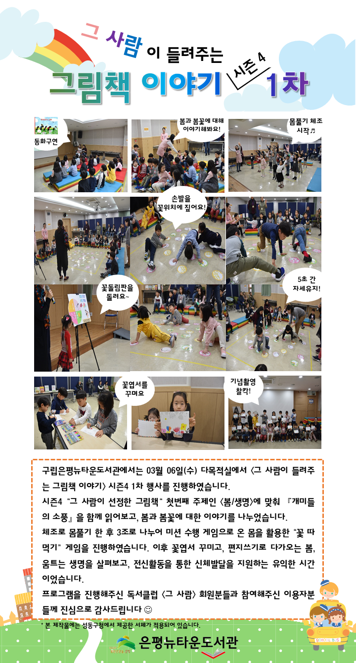 [구립은평뉴타운도서관] 그 사람이 들려주는 그림책 이야기 시즌4 1차 행사