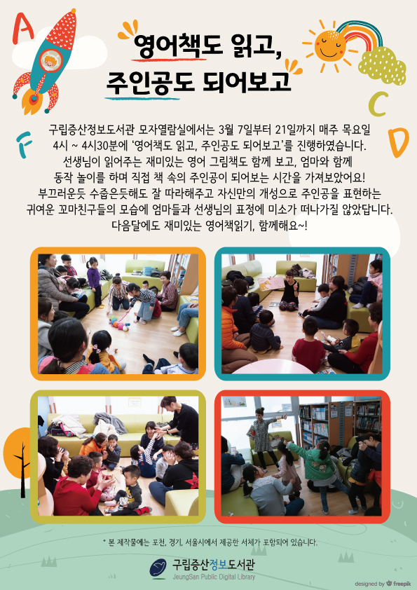 [구립증산정보도서관] 영어책도 읽고, 주인공도 되어보고