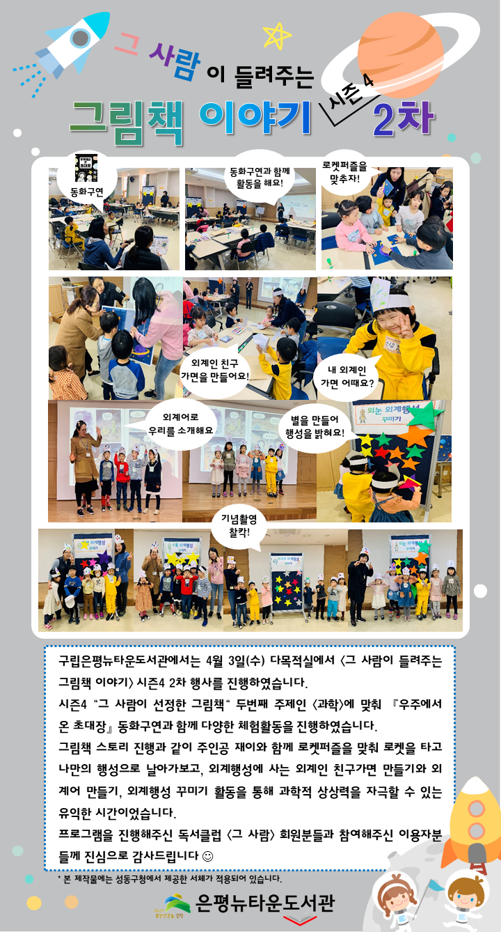 [구립은평뉴타운도서관] 그 사람이 들려주는 그림책 이야기 시즌4 2차 행사