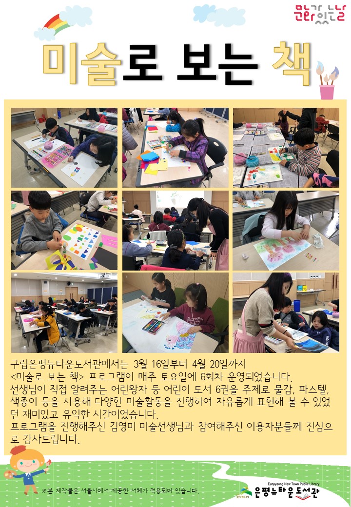 [구립은평뉴타운도서관] 미술로 보는 책