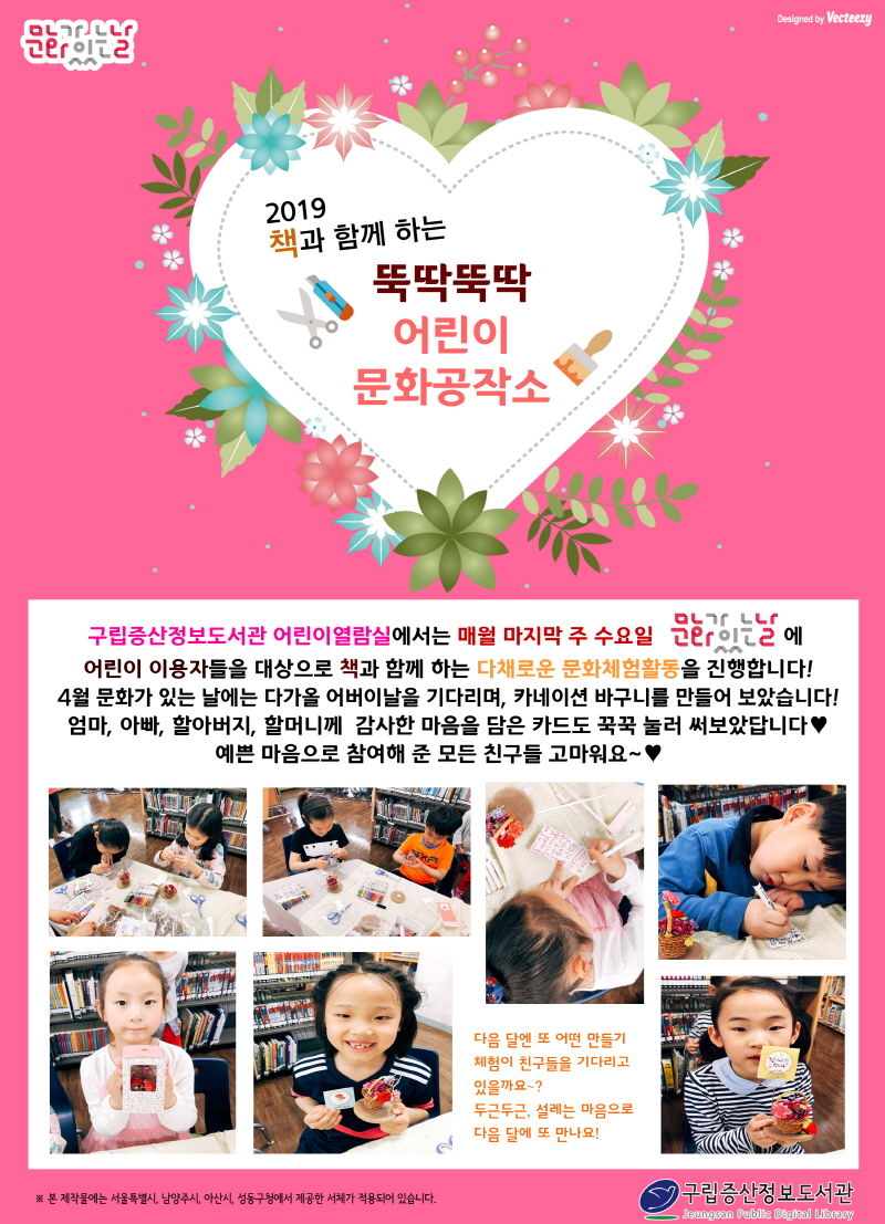 [구립증산정보도서관] 2019 책과 함께 하는 뚝딱뚝딱 어린이 문화공작소 : 4월