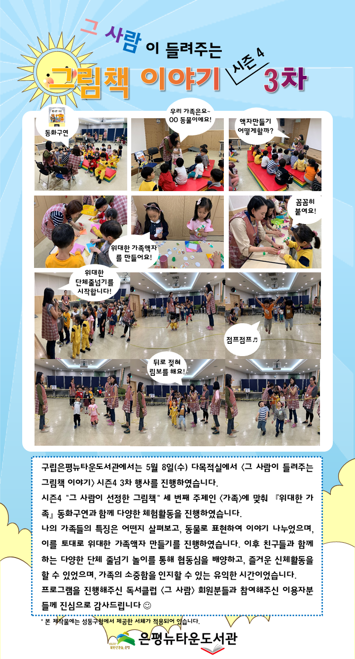 [구립은평뉴타운도서관] 그 사람이 들려주는 그림책 이야기 시즌4 3차 행사