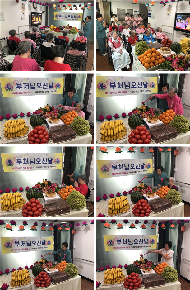 [자비의집] 불기2563년 부처님오신날 행사 실시