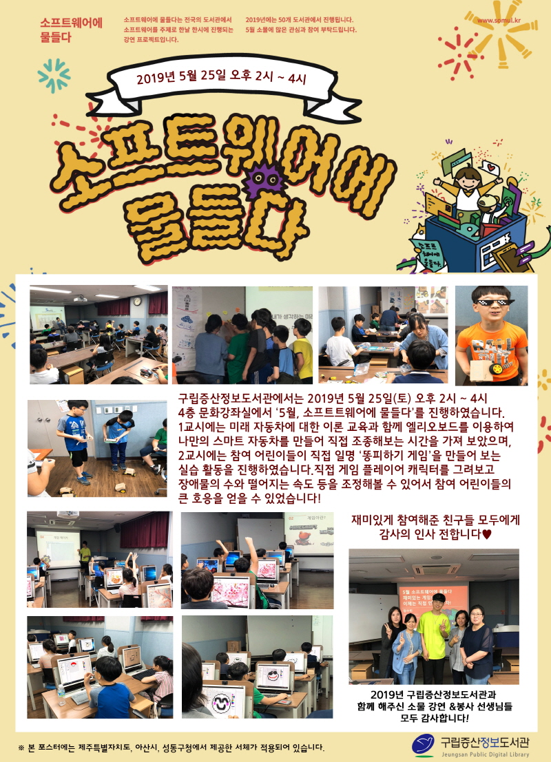 [구립증산정보도서관]  5월, 소프트웨어에 물들다!