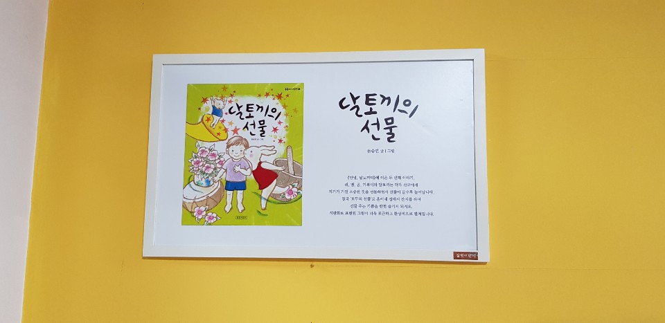 [은평구립도서관] 5월 원화전시회 길벗어린이 출판사 '달토끼의 선물'