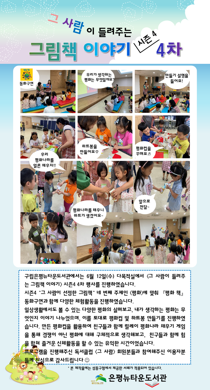 [구립은평뉴타운도서관]  그 사람이 들려주는 그림책 이야기 시즌4 4차 행사