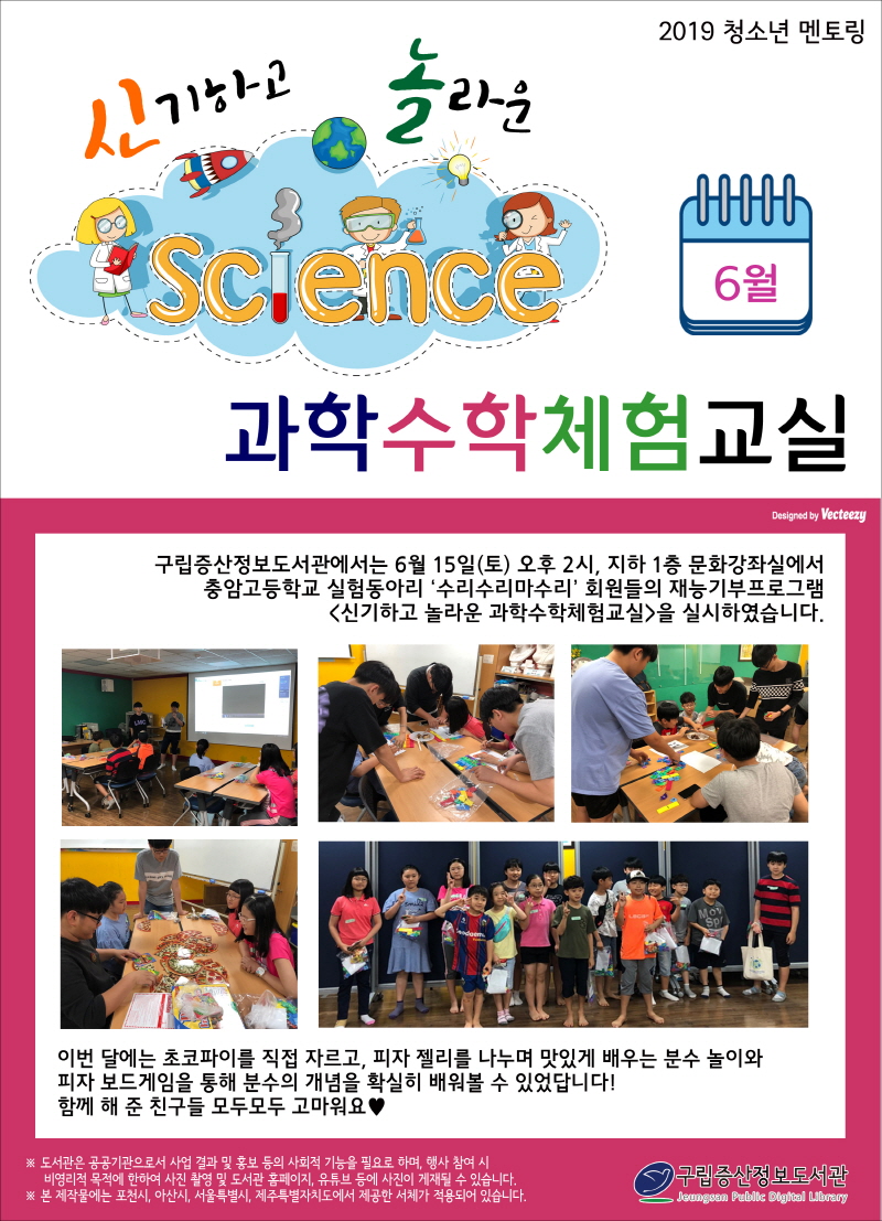 [구립증산정보도서관] 신기하고 놀라운 과학수학체험교실 6월편