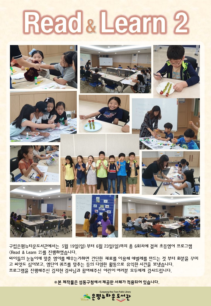 [구립은평뉴타운도서관] 초등영어프로그램 Read & Learn 2