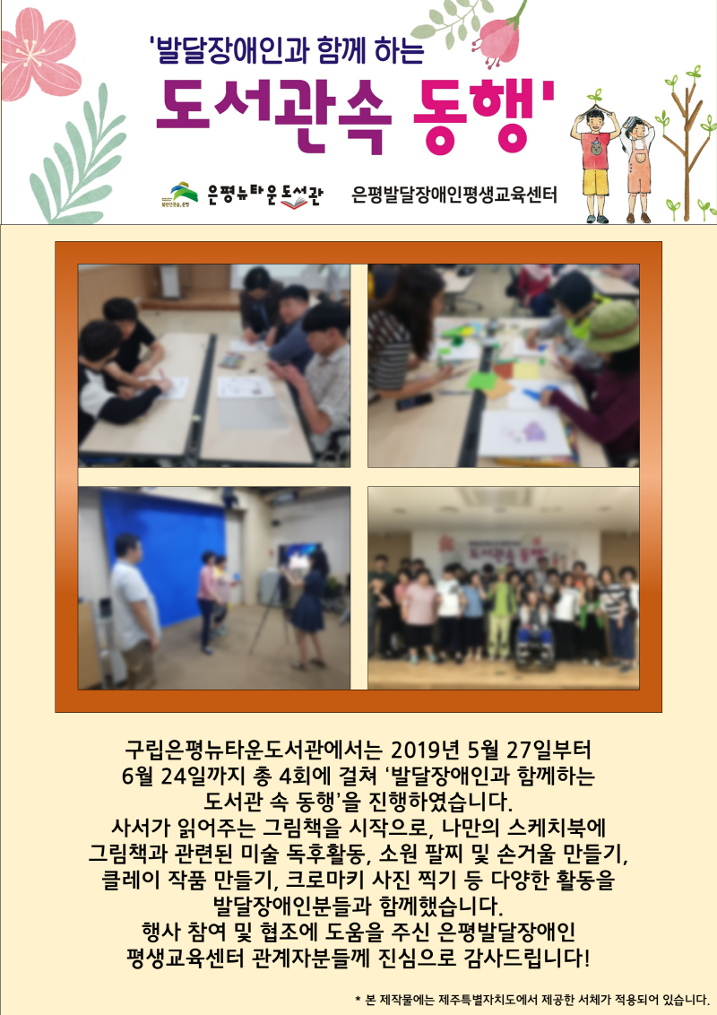 [구립은평뉴타운도서관] 발달장애인과 함께하는 도서관 속 동행