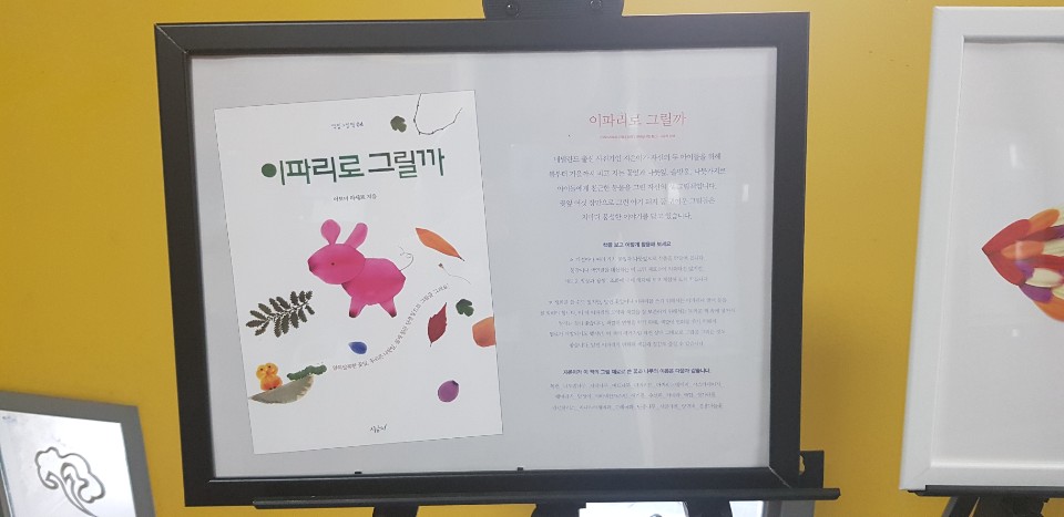 [은평구립도서관] 6월 원화전시회 시금치 출판사 '이파리로 그릴까'