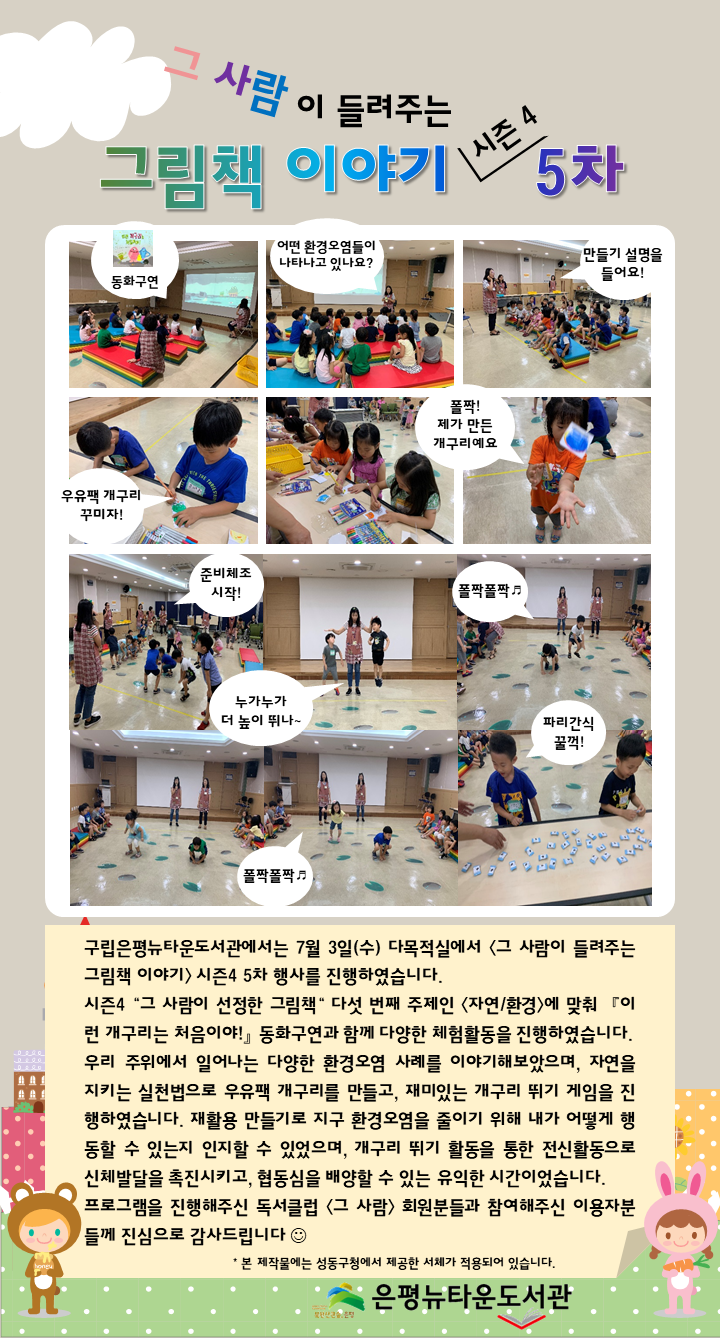 [구립은평뉴타운도서관] 그 사람이 들려주는 그림책 이야기 시즌4 5차 행사