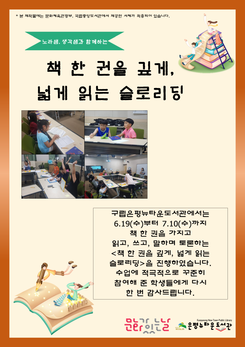 [구립은평뉴타운도서관] 책 한 권을 깊게, 넓게 읽는 슬로리딩