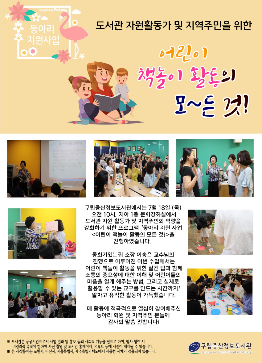 [구립증산정보도서관] 동아리 지원 사업 - 어린이 책놀이 활동의 모든 것!