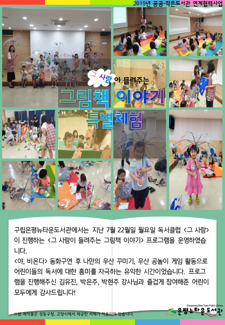 [구립은평뉴타운도서관] 2019 그 사람이 들려주는 그림책 이야기 특별체험