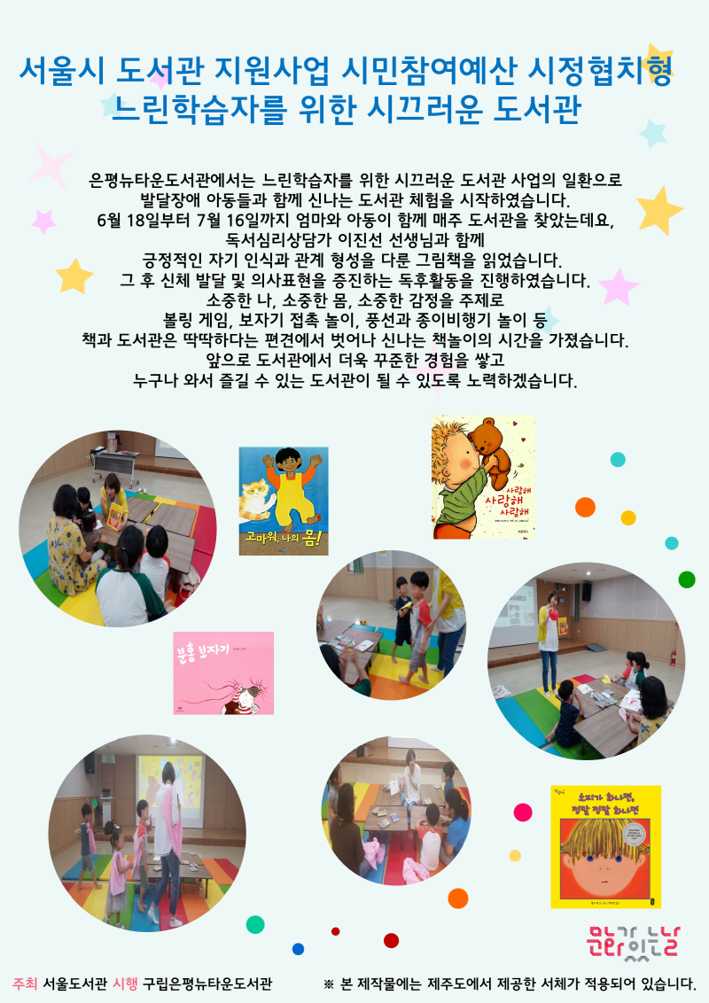 [구립은평뉴타운도서관]느린학습자를 위한 시끄러운 도서관 독서 프로그램1