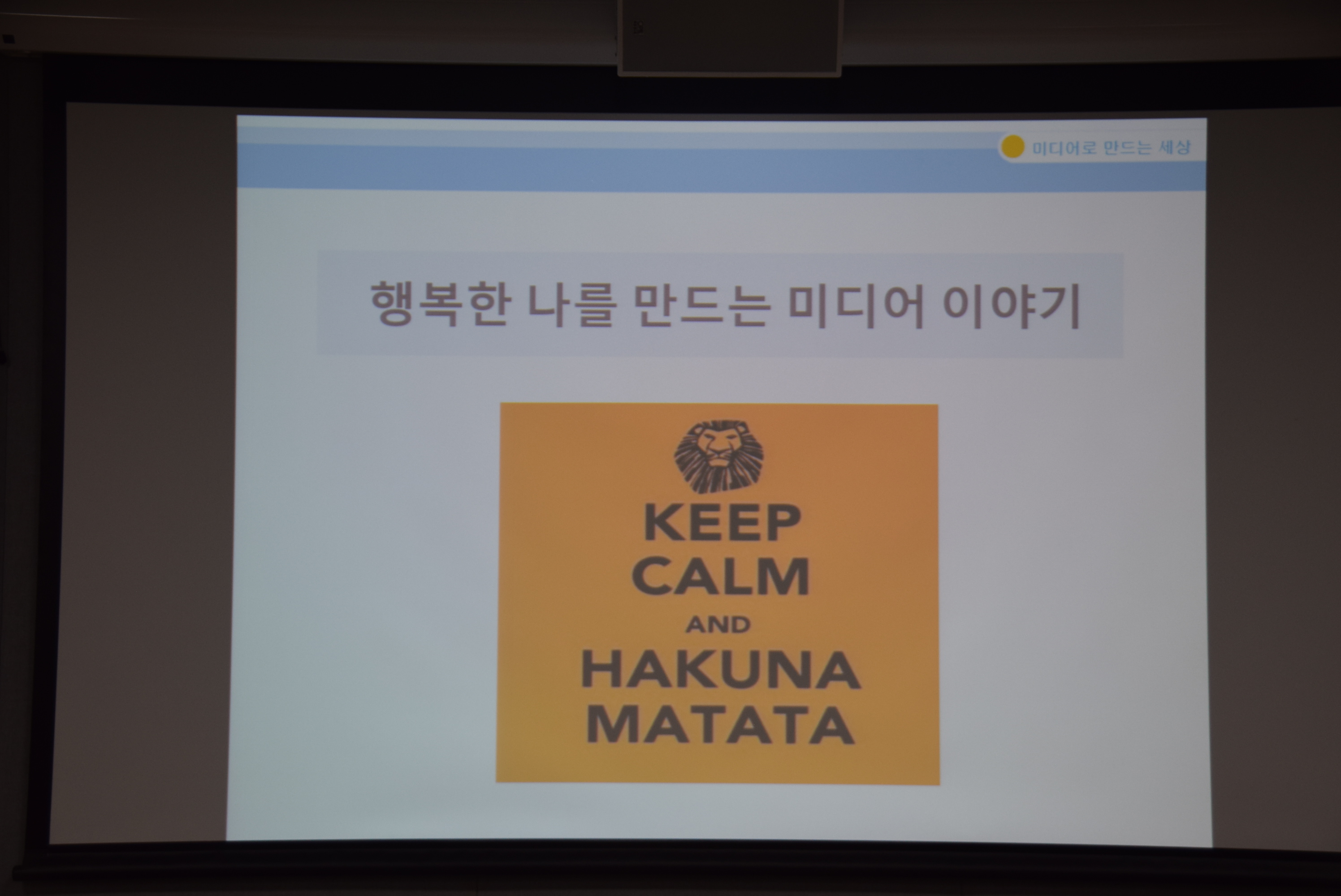 [은평구립도서관] '행복한 나를 만드는 미디어 이야기' 미디어교육 평생교실