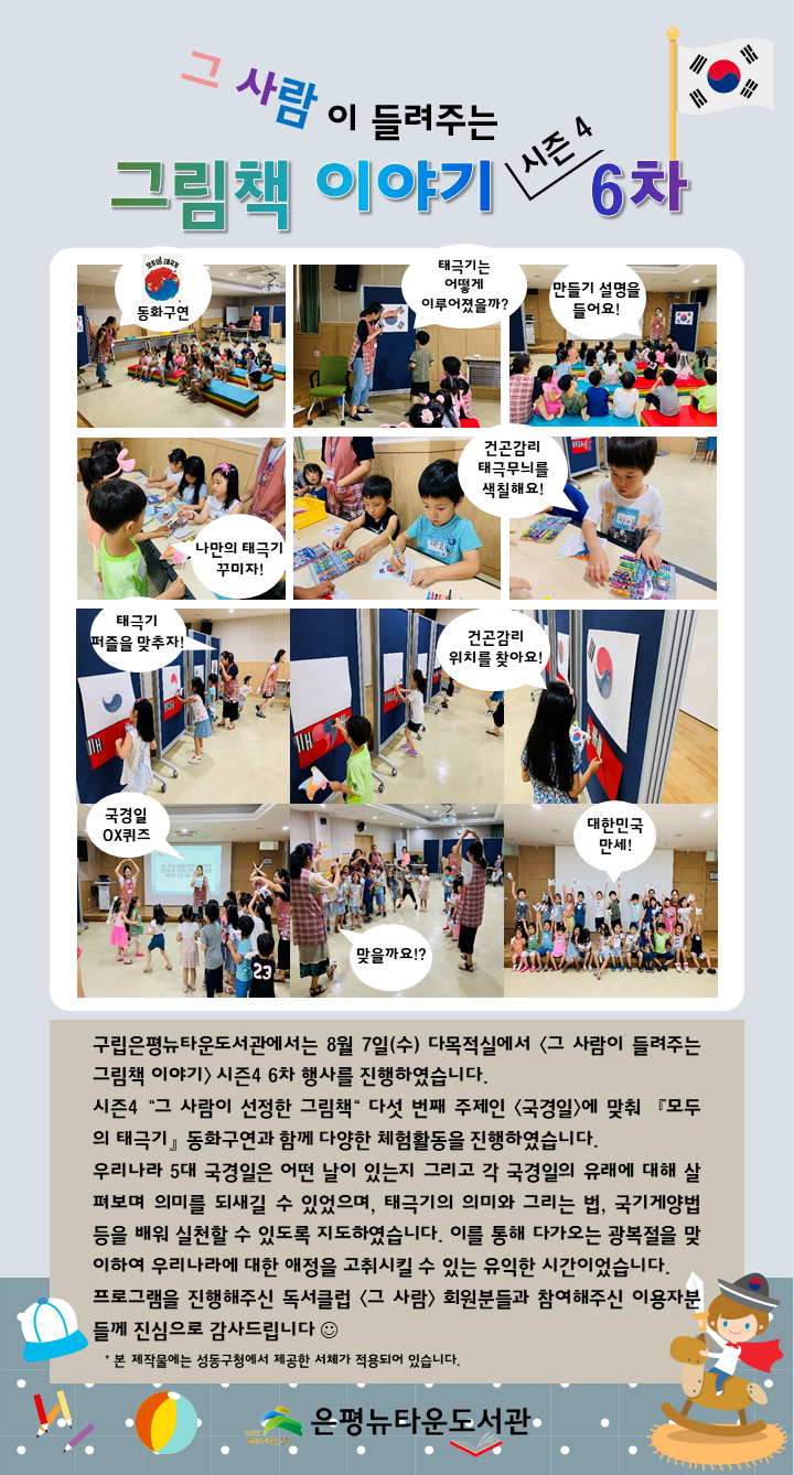 [구립은평뉴타운도서관] 그 사람이 들려주는 그림책 이야기 시즌4 6차 행사